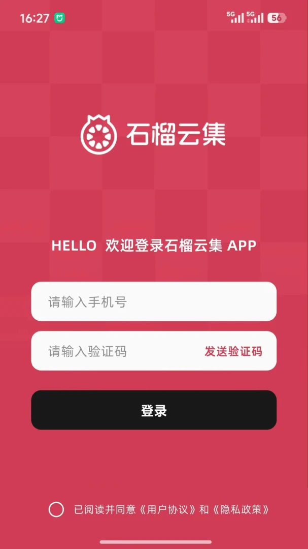 石榴云集