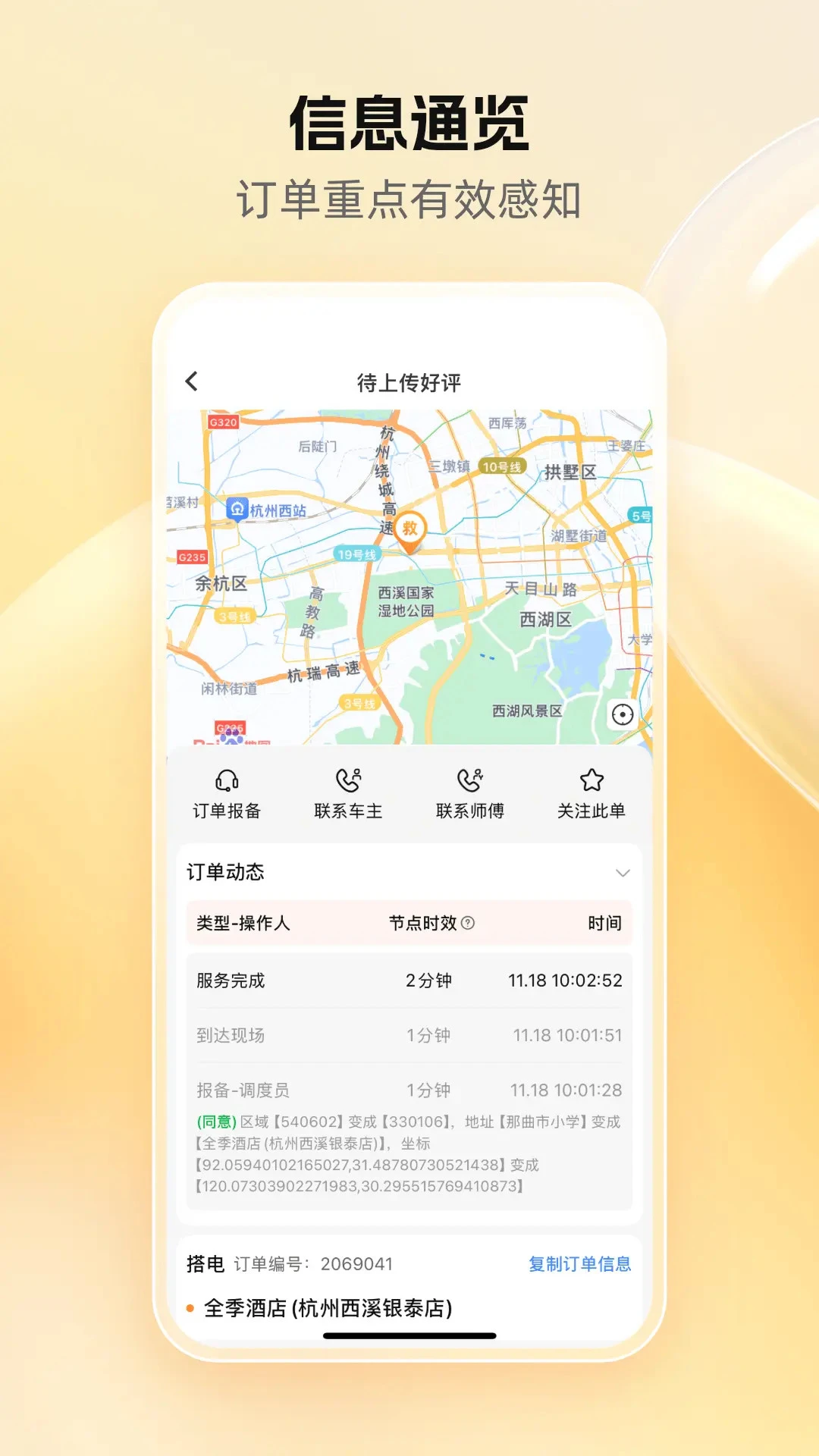 点点救援