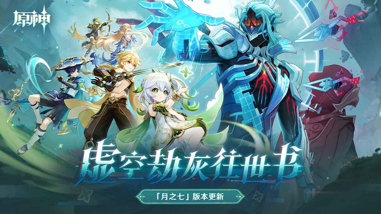 原神1周年
