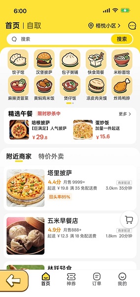 点外卖模拟器
