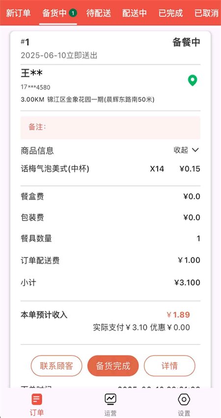 星火外卖商家端
