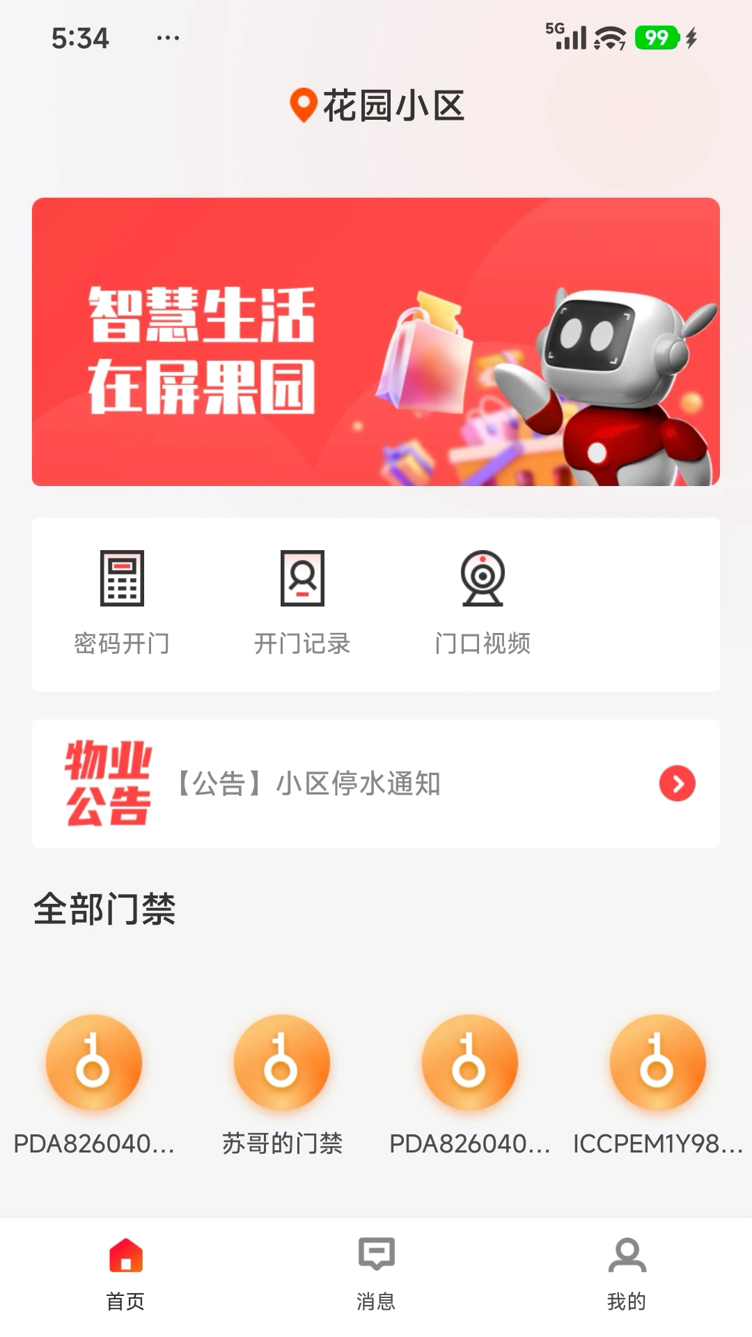 屏果园2.0.0 官方版