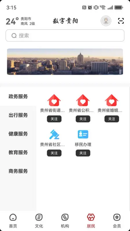 数字贵阳