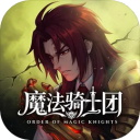 魔法骑士团（TapTap测试版）
