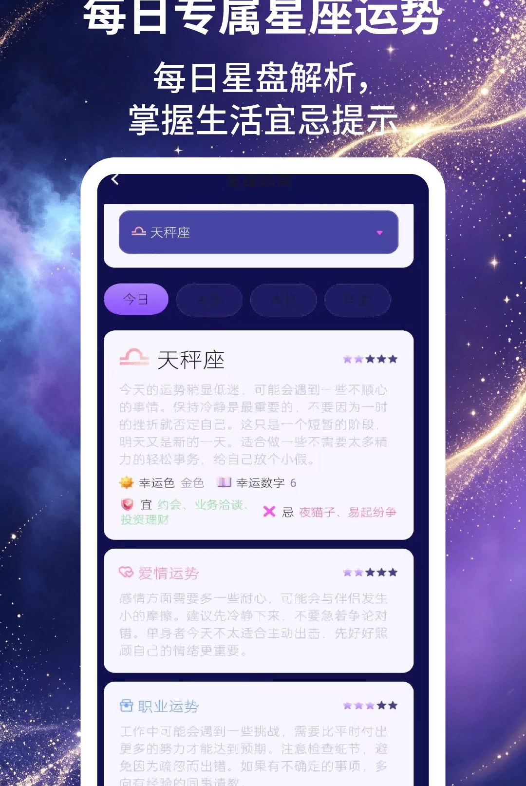 星座日记